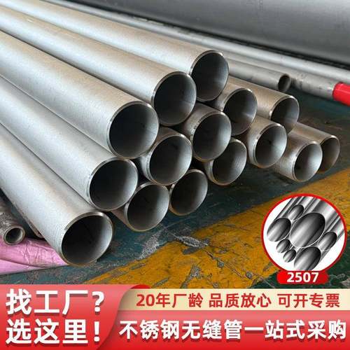直销2507不锈钢双相钢无缝钢管工业流体圆管输送大中小管道化工管
