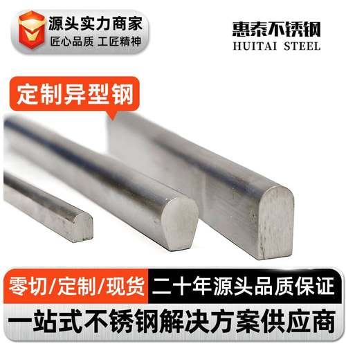 不锈钢异形钢实心异型钢高强度耐磨损机械制造建筑幕墙结构用钢