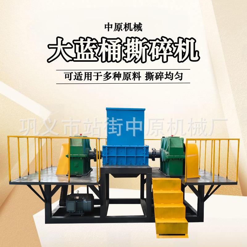 大蓝桶双轴撕碎机废旧摩托车汽车外壳撕破机大旧家电家具粉碎