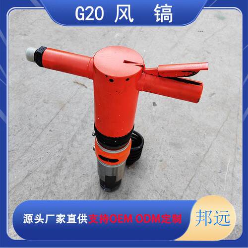G20A风镐混凝土破碎镐路面破碎机风动气动工具邦远牌
