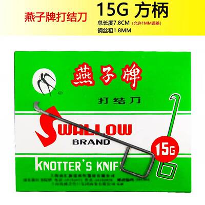 包邮1000根碳钢燕子牌打结刀纺纱10g13g15g16g纺织厂割纱勾刀