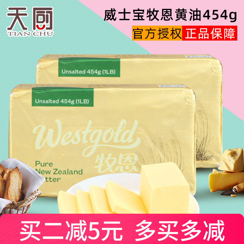 威士宝牧恩黄油454g新西兰进口家用淡味动物性烘焙专用雪花酥原料