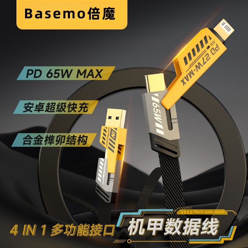 诺希同款倍魔四合一数据线65W快充线二拖二锌合金编织线.