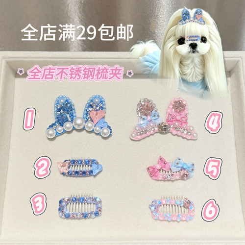 新款兔耳朵狗狗发夹宠物发夹马尔济斯发夹约克夏发夹小狗发夹顶夹