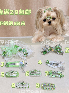 绿野仙踪绿色系宠物水晶发夹满钻狗狗发夹马尔济斯约克夏BB夹梳夹
