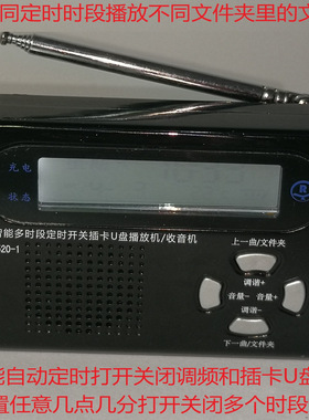 定时开关播放机收音机自动播放文件夹多时段广告新闻语文英语催眠