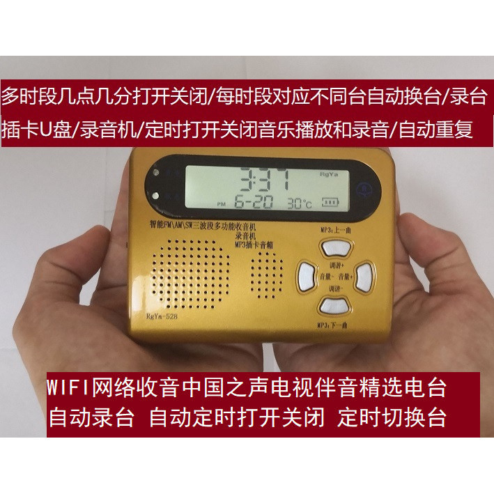 WIFI网络收音机精选直播中国之声电视伴音FM插卡定时新闻广播新款