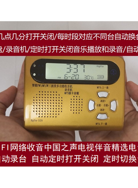 WIFI网络收音机精选直播中国之声电视伴音FM插卡定时新闻广播新款