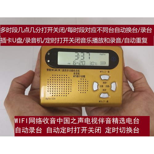 网络收音机电视伴音定时开闭新闻