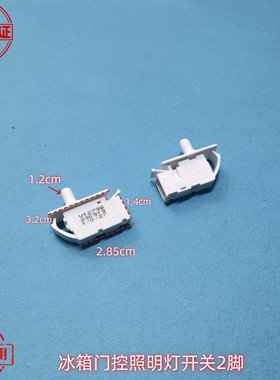 适用于美的晶弘冰箱门灯开关 HC-056K开关 原厂  冰箱门控开关