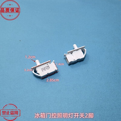 适用美的晶弘冰箱门灯开关原装HC-056K开关原厂冰箱门控开关