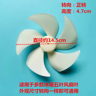 适用冰箱风扇叶子适安装LG三星海尔美的惠而浦格兰仕冰箱风扇叶子
