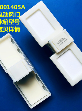 适用美的冰箱电动风门适用BCD-330WGPZMBCD-330WGMABCD-230WTGM