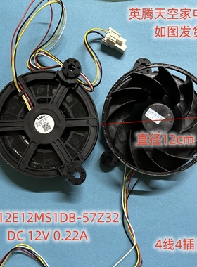 适用于海尔冰箱冷冻风扇GW12E12MS1DB-57Z32 0064001988B四线风机