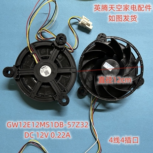 适用于海尔冰箱冷冻风扇GW12E12MS1DB-57Z32 0064001988B四线风机