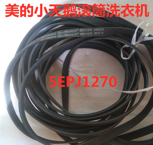 适用于小天鹅美的滚筒洗衣机TG60-1026E(S) 5EPJ1270电机皮带