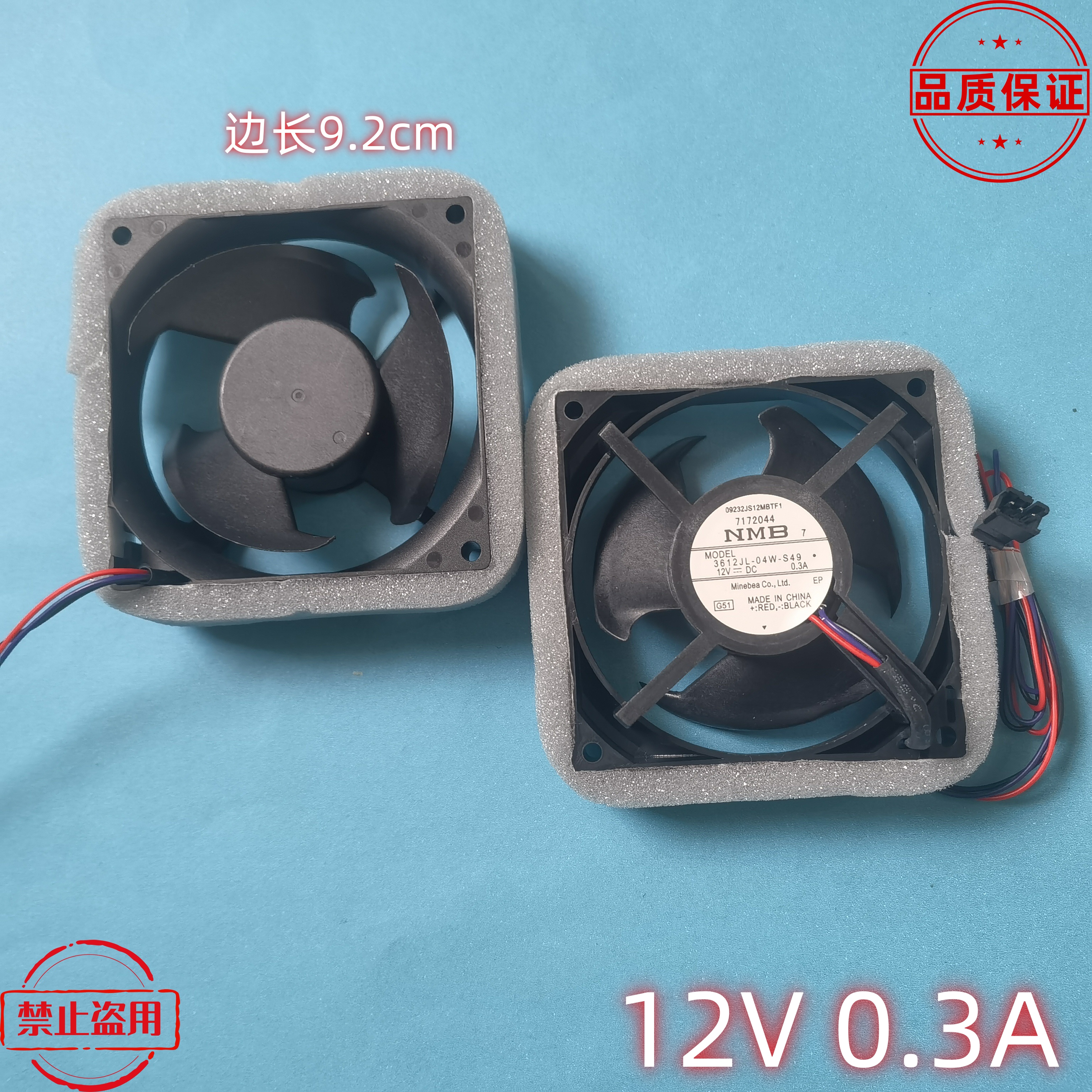 适用三星冰箱风扇 NMB-MAT MODEL 3612JL-04W-S49 12V 0.3A 9.2cm