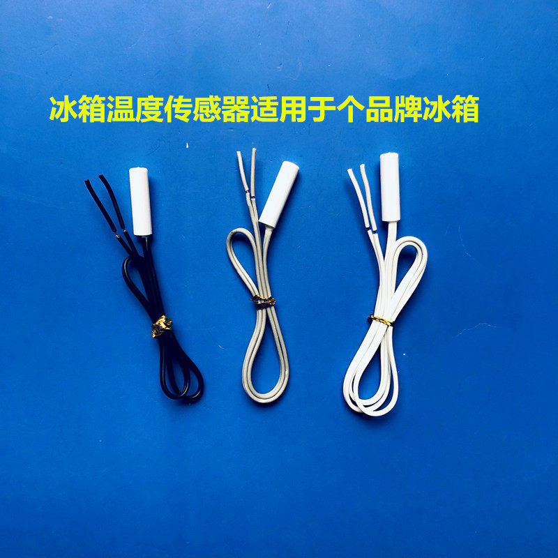 美菱冰箱温度传感器适用于大部分美菱冰箱原厂原装全新q mlkt-224