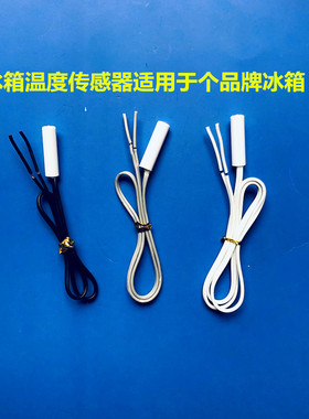 适用于美菱冰箱温度传感器大部分美菱冰箱原厂原装全新Q MLKT-224