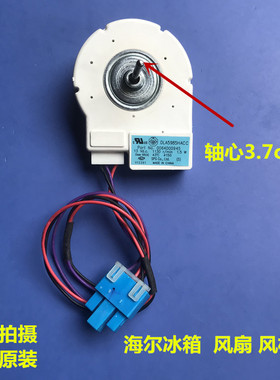 适用海尔美的海信美菱冰箱风机 风扇DLA5985HACC 13V 0064000945