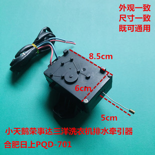 适用三洋洗衣机帝度DB8557XS DB80577ES排水阀牵引器电机马达配件