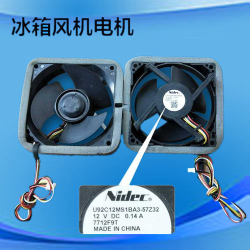 适用于海尔冰箱冷藏冷冻风扇风机 U92C12MS1BA3-57Z32 12V 014A