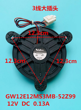 适用海尔海信美的冰箱冷冻风机GW12E12MS3MB-52Z99 12V DC 0.13A