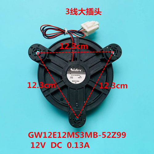 适用于海尔海信美的冰箱冷冻风机GW12E12MS3MB-52Z99 12V  0.13A