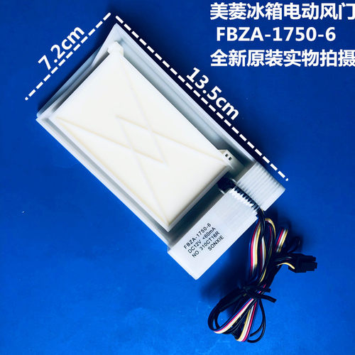 适用美菱冰箱电动风门配件BCD350W.356WE.310WPC.310WPB.408WPBY