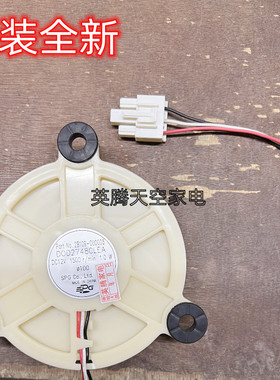 适用冰箱风扇电机2104120009 DC12V DOD2748CLEA 1W BCD-235TE