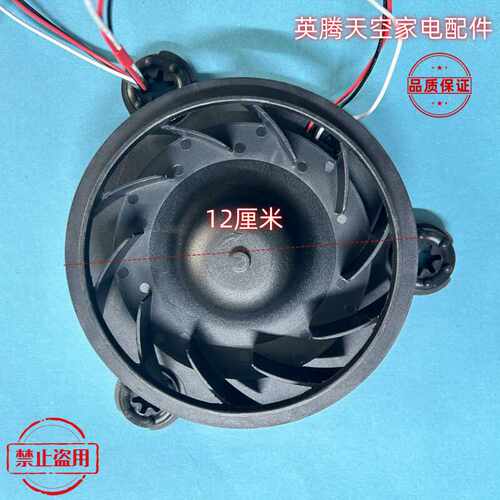 适用于创维冰箱BCD-300/W28AY/W30AY/WGY/WYA/WGI/B0B2748C风机扇