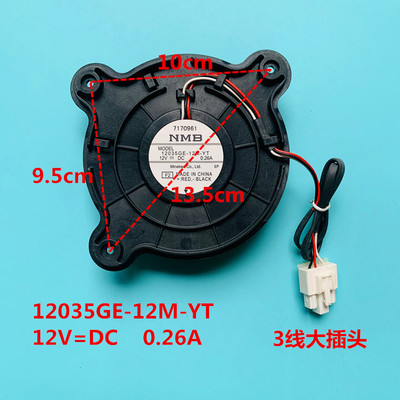 适用于海尔冰箱冷藏冷冻散热风扇NMB12035GE-12M-YT 12V DC 0.26A
