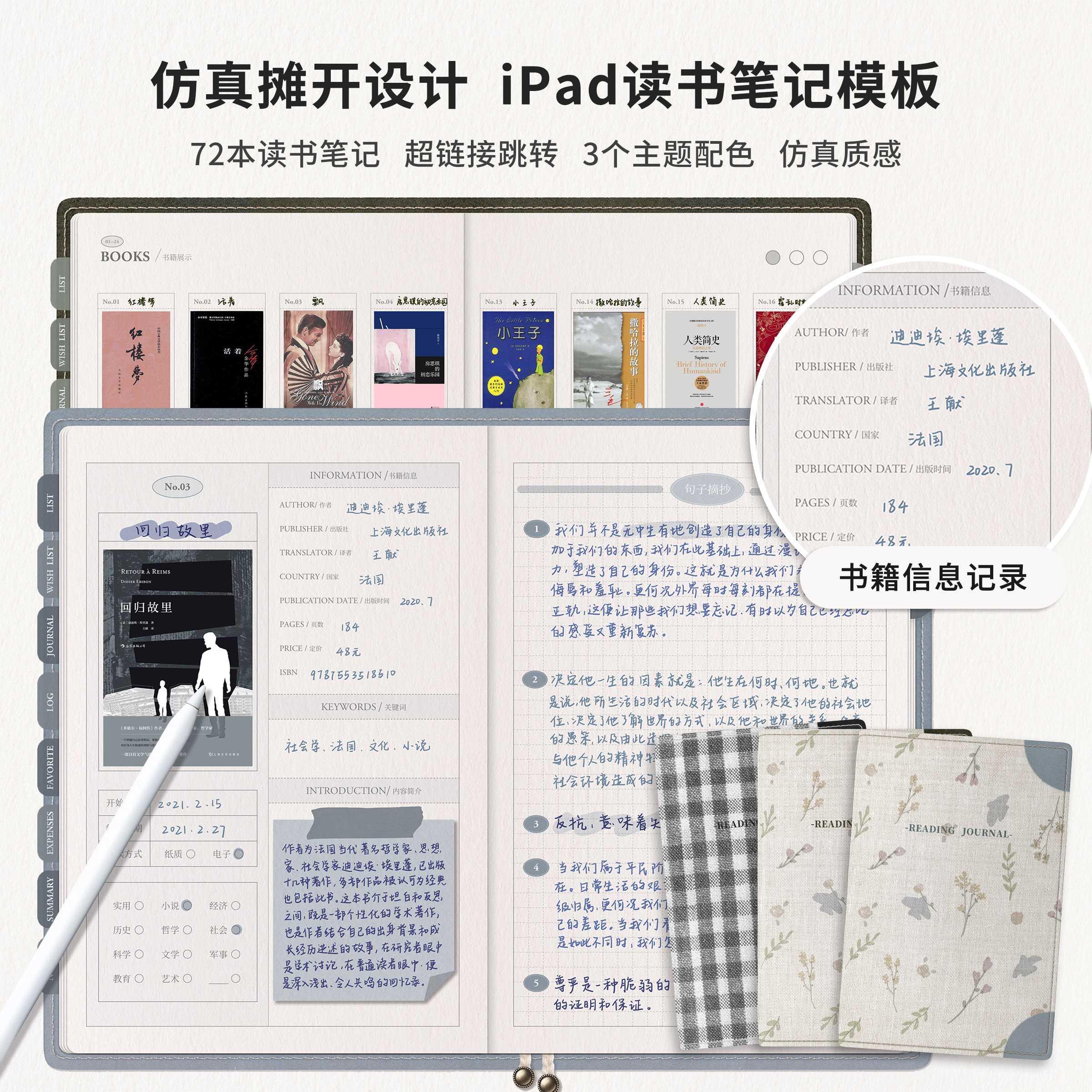 iPad读书笔记电子手帐摘抄笔记本仿真摊开goodnotes/notability 文具电教/文化用品/商务用品 笔记本/记事本 原图主图