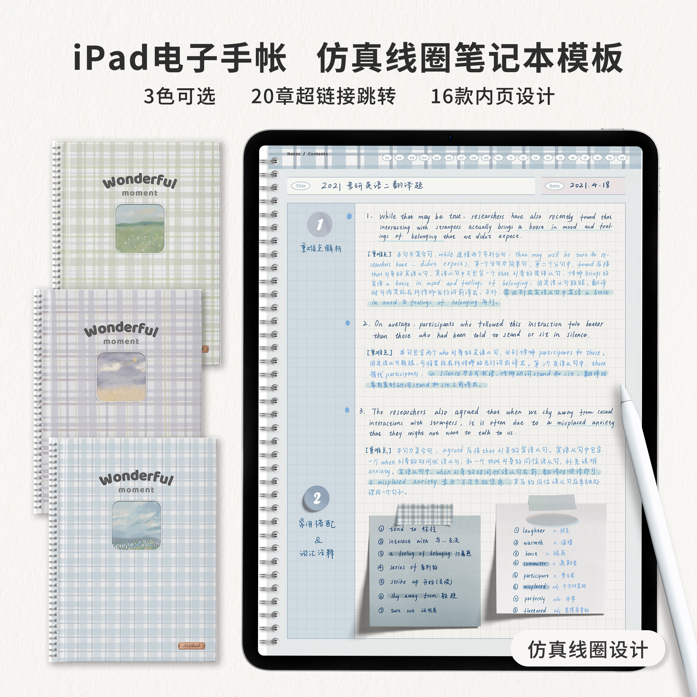 ipad仿真线圈笔记本笔记模板