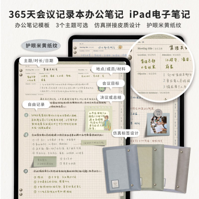 365天会议记录办公电子笔记本