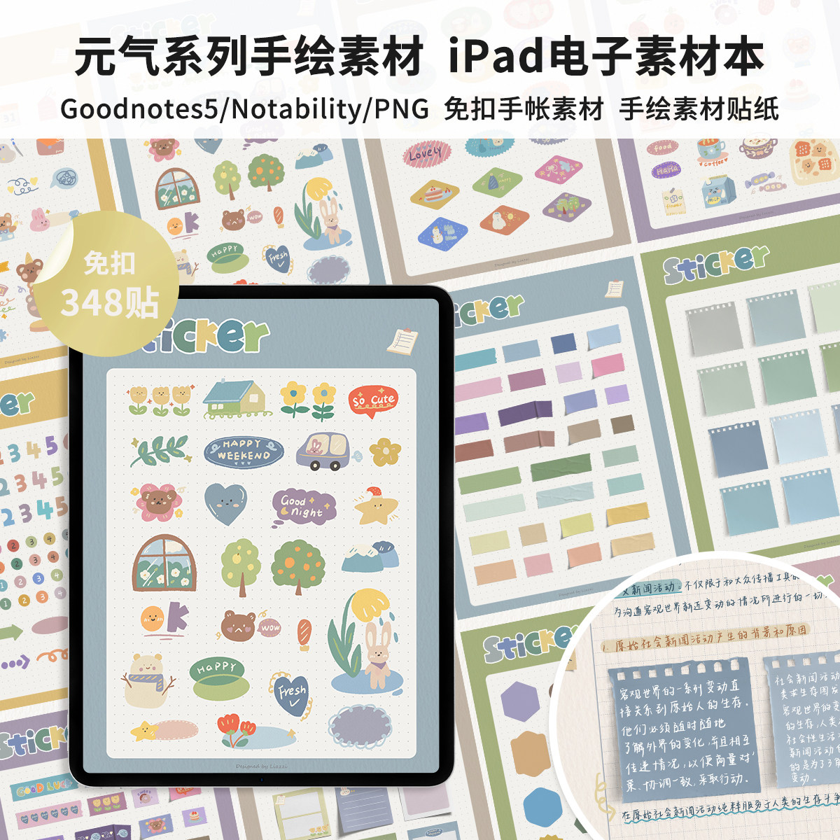 ipad电子素材本元气系列彩色手绘贴纸便签goodnotes/notability