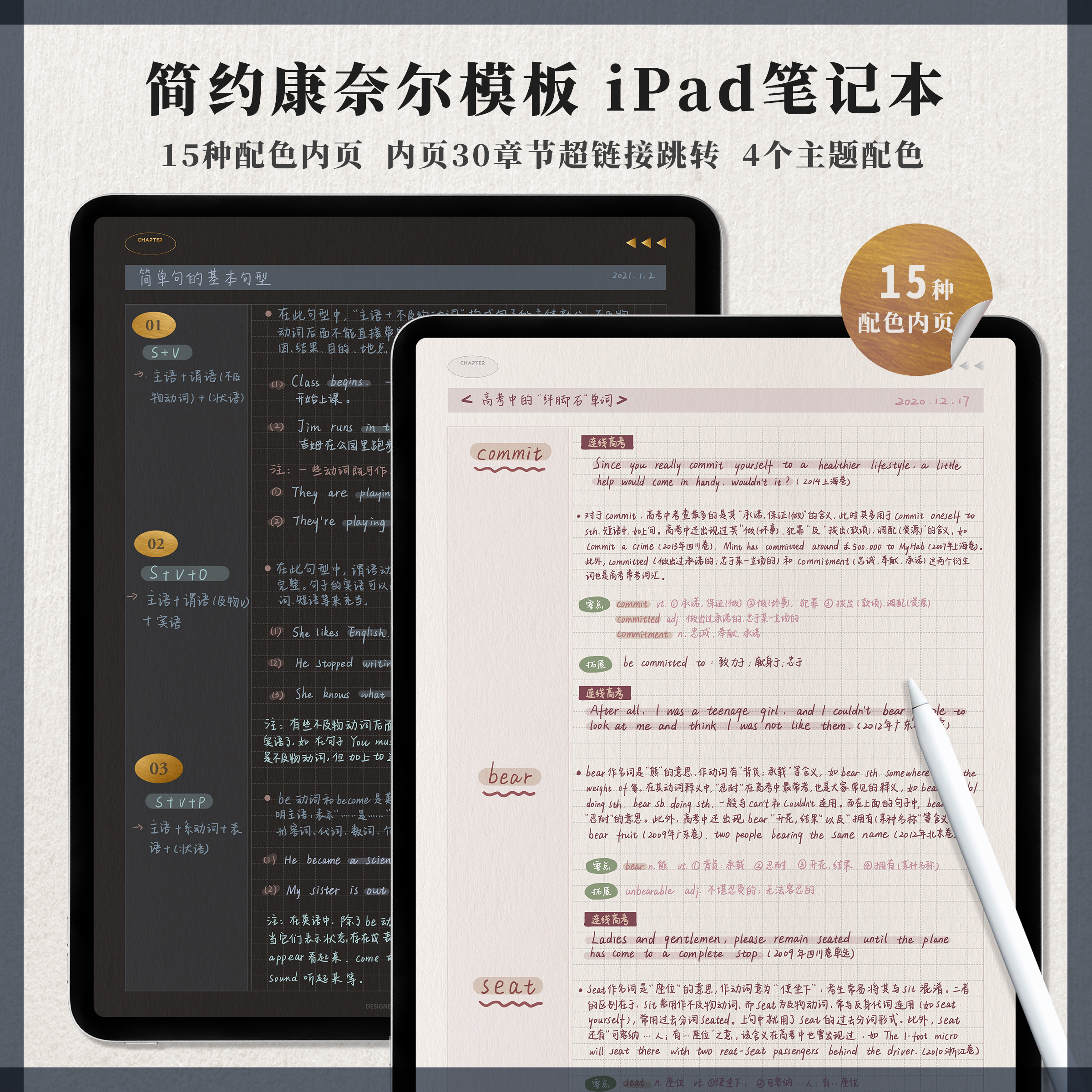 简约康奈尔笔记暗色ipad电子手帐
