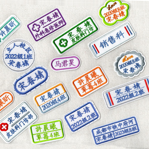 定制姓名贴布刺绣可水洗