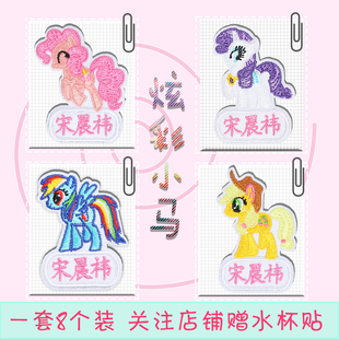 入园入托卡通刺绣姓名贴小马宝莉可缝可烫布贴可爱幼儿园姓名牌条