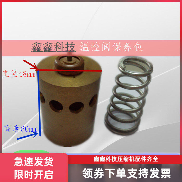 空压机温控阀保养包带铜套阀芯弹簧覆盛德曼红五环螺杆机温控阀