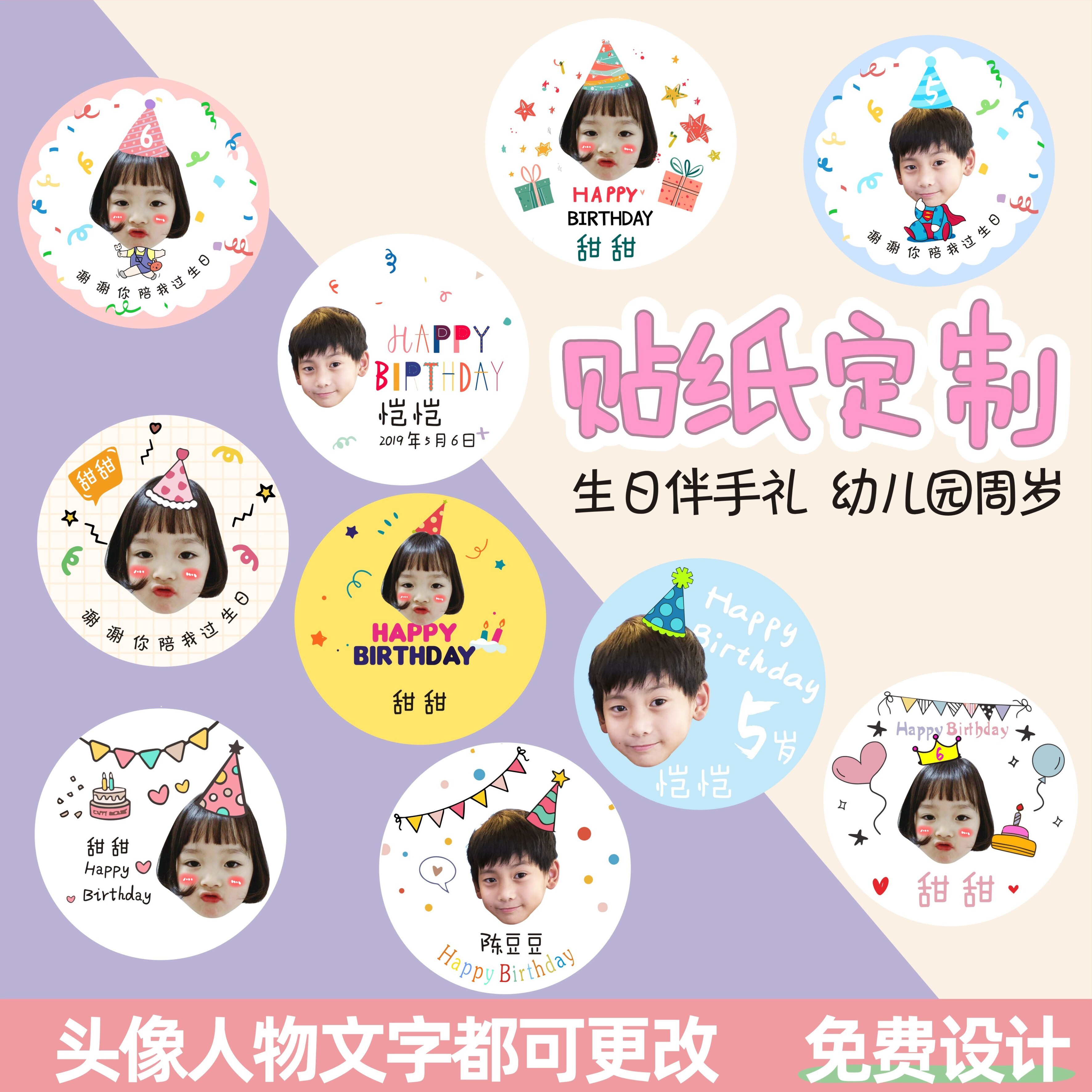 定制防水贴纸儿童生日满月周岁百日礼物幼儿园萌娃纪念贴专属定制图片