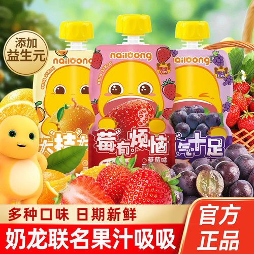 奶龙吸吸果冻健康解馋食品礼物