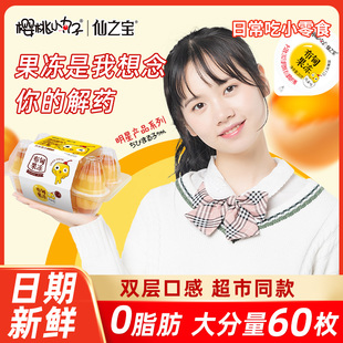 樱桃小丸子鸡蛋果冻儿童布甸小零食网红爆款休闲食品办公室蒟蒻