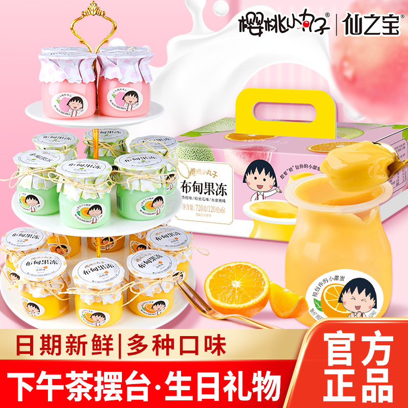 樱桃小丸子果冻零食儿童生日大礼包网红礼物适合女生休闲摆台小吃