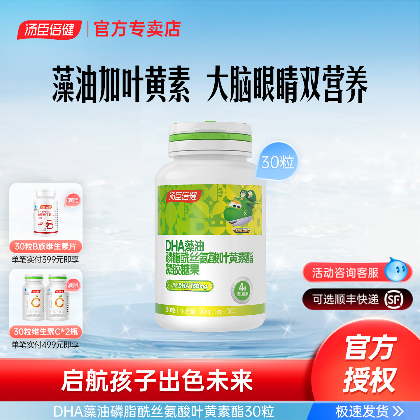 汤臣倍健dha藻油神经酸ps磷脂酰丝氨酸青少年儿童记忆力凝胶糖果