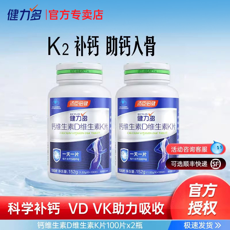 维生素100双重补钙汤臣倍健