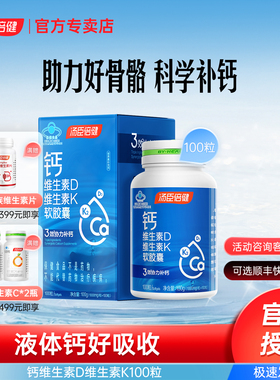 钙片成人补钙汤臣倍健R液体钙软胶囊碳酸钙维生素DK2中老年K2