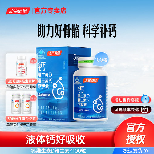 6月到期汤臣倍健液体钙片维生素D