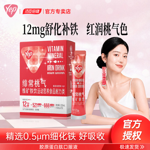 Yep血橙味多维营养补充铁饮