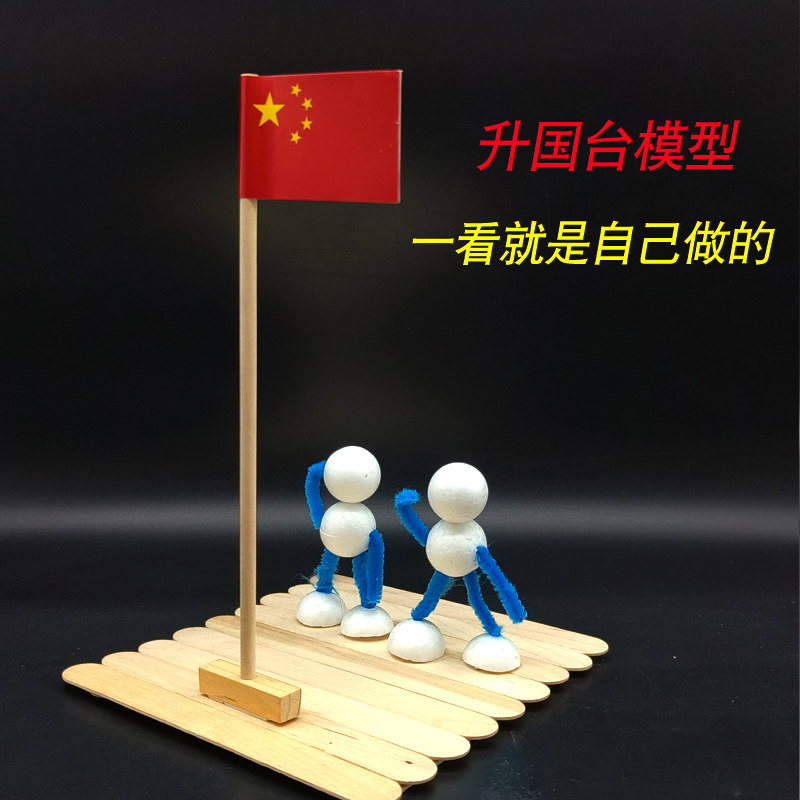 科技小制作小学生一二年级diy科学区材料包幼儿园手工作品半成品